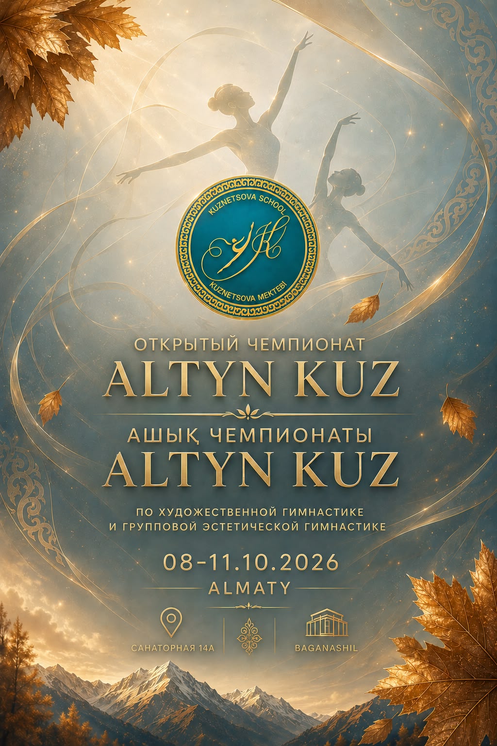 Афиша турнира ALTYN KUZ 2026