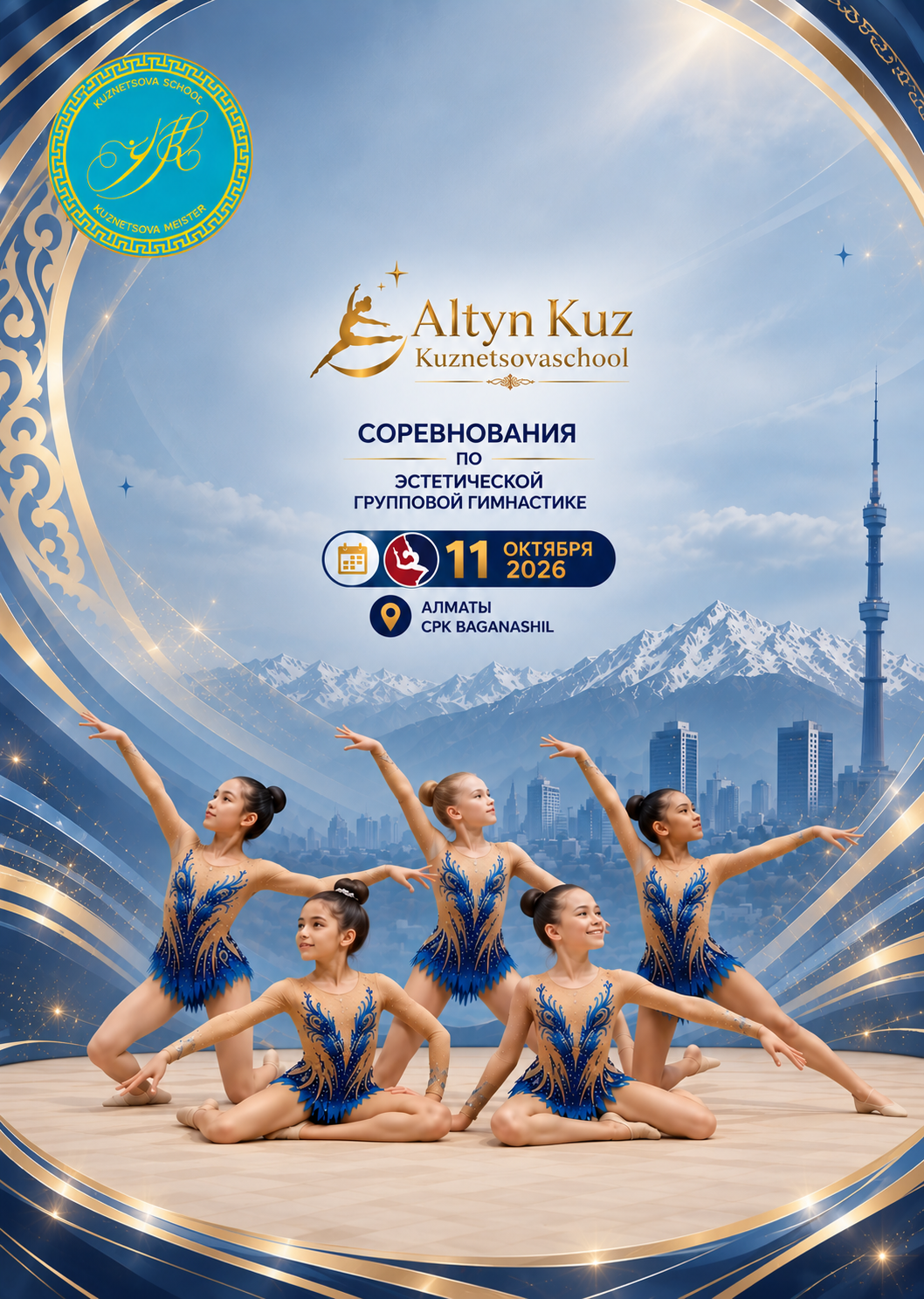 Афиша турнира ALTYN KUZ AGG